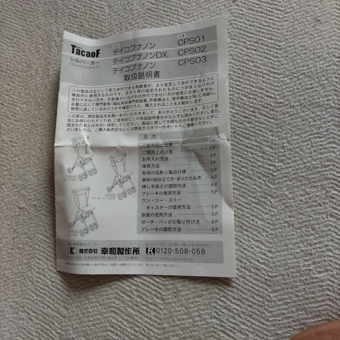 幸和製作所シルバーカー テイコブナノンフラワー花柄 ブラック/オレンジ