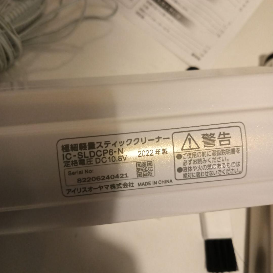 アイリスオーヤマ 極細軽量スティッククリーナー 紙パック式 2022年製10月5