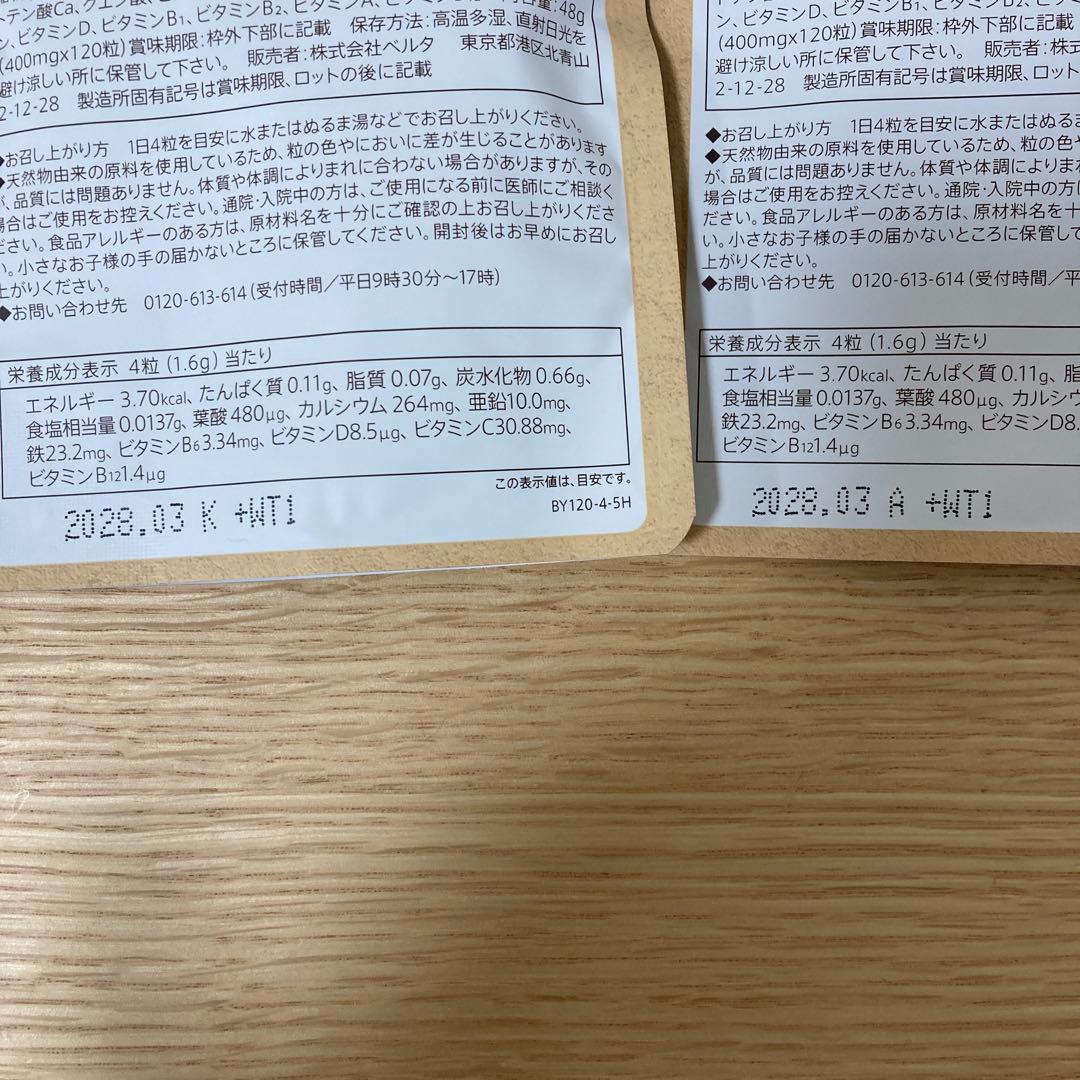 ベルタ 葉酸サプリ 120粒×2袋　ミニ袋5日分付き