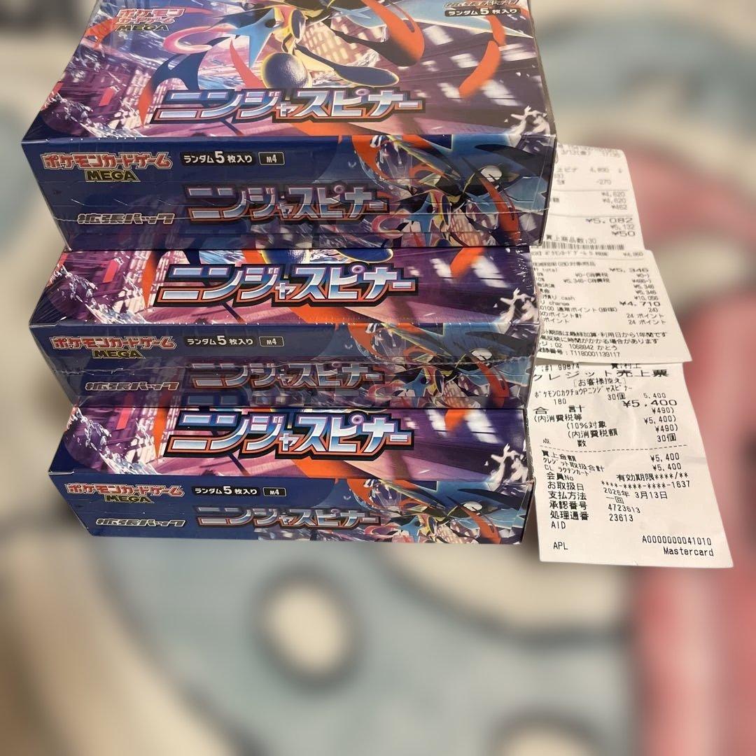 ポケモンカード　ニンジャスピナー3BOX レシート全て有り