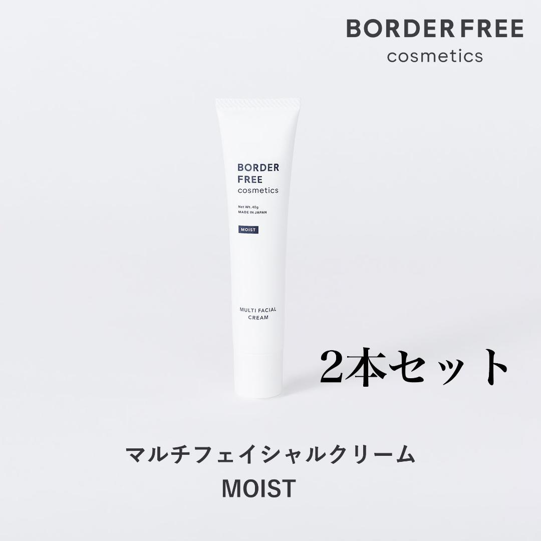BORDER FREE cosmetics マルチフェイシャルクリーム 2本