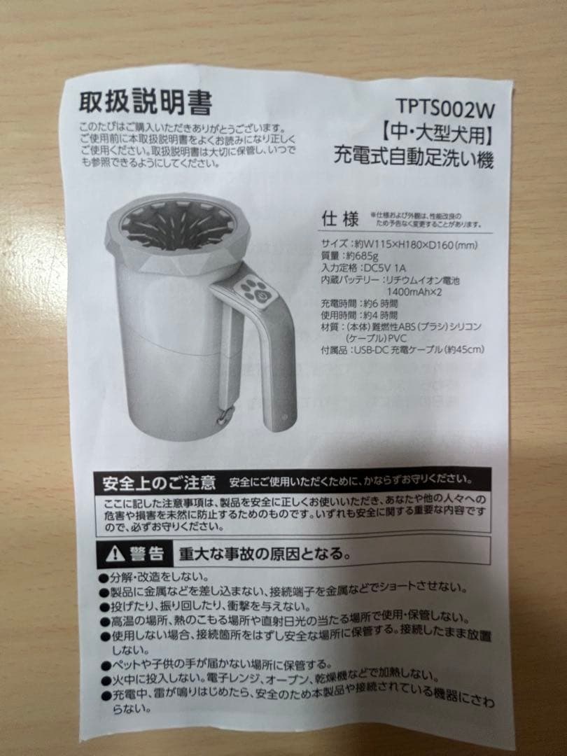 充電式自動足洗い機 らくらくウォッシャー 充電器なし