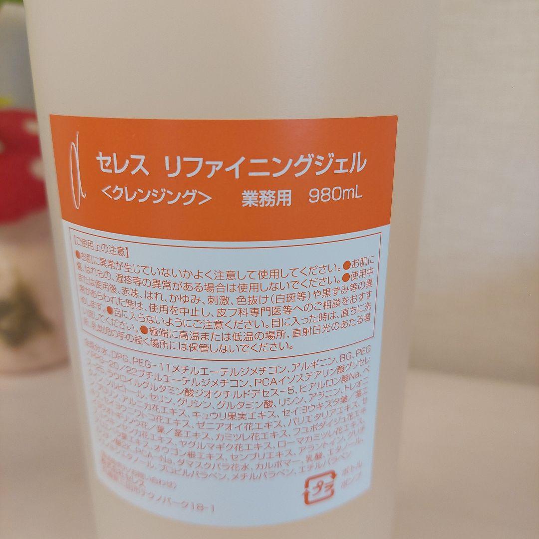 セレス　リファイニングジェル