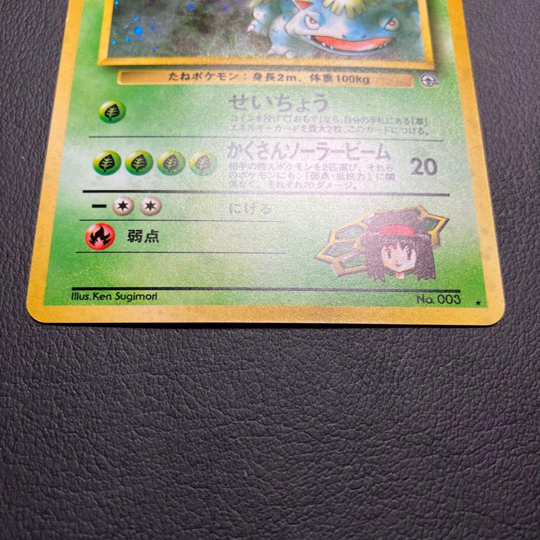 【美品】　エリカのフシギバナ　旧裏　ポケモンカード　渦巻きホロ