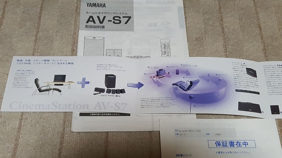 ヤマハホームシネマサウンドシステムAV-S7 DSP回路6chパワーアンプ内蔵