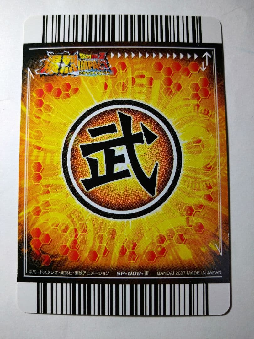 ドラゴンボールデータカードダス