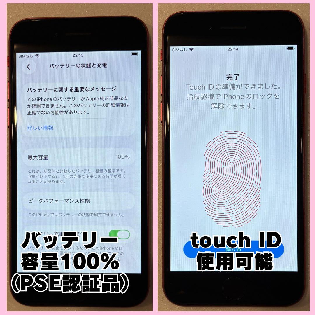 iPhoneSE2 128GB バッテリー100% SIMフリー　#225