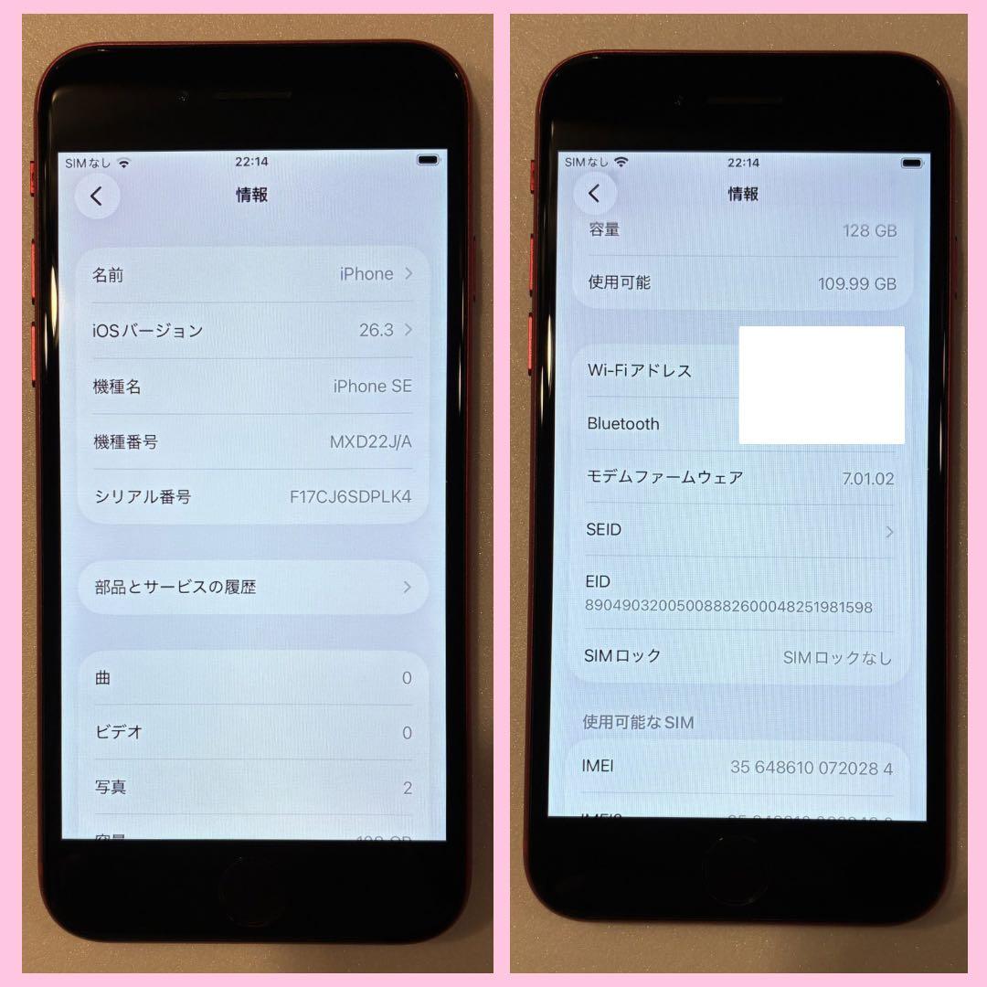 iPhoneSE2 128GB バッテリー100% SIMフリー　#225