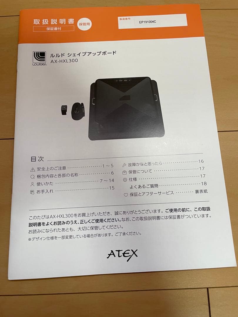 ATEX ルルド　シェイプアップボード　AX-HXL300