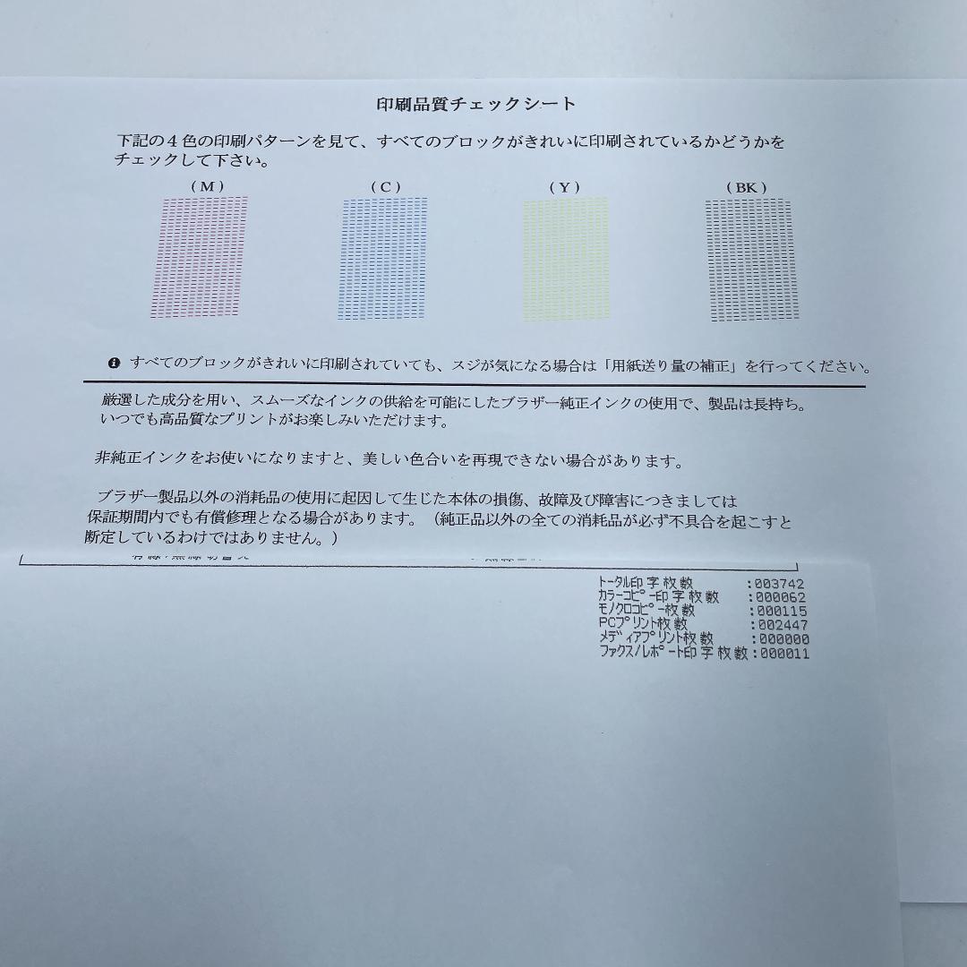【A3対応】ブラザー ハイスペック ビジネス複合機「MFC-J6583CDW 」