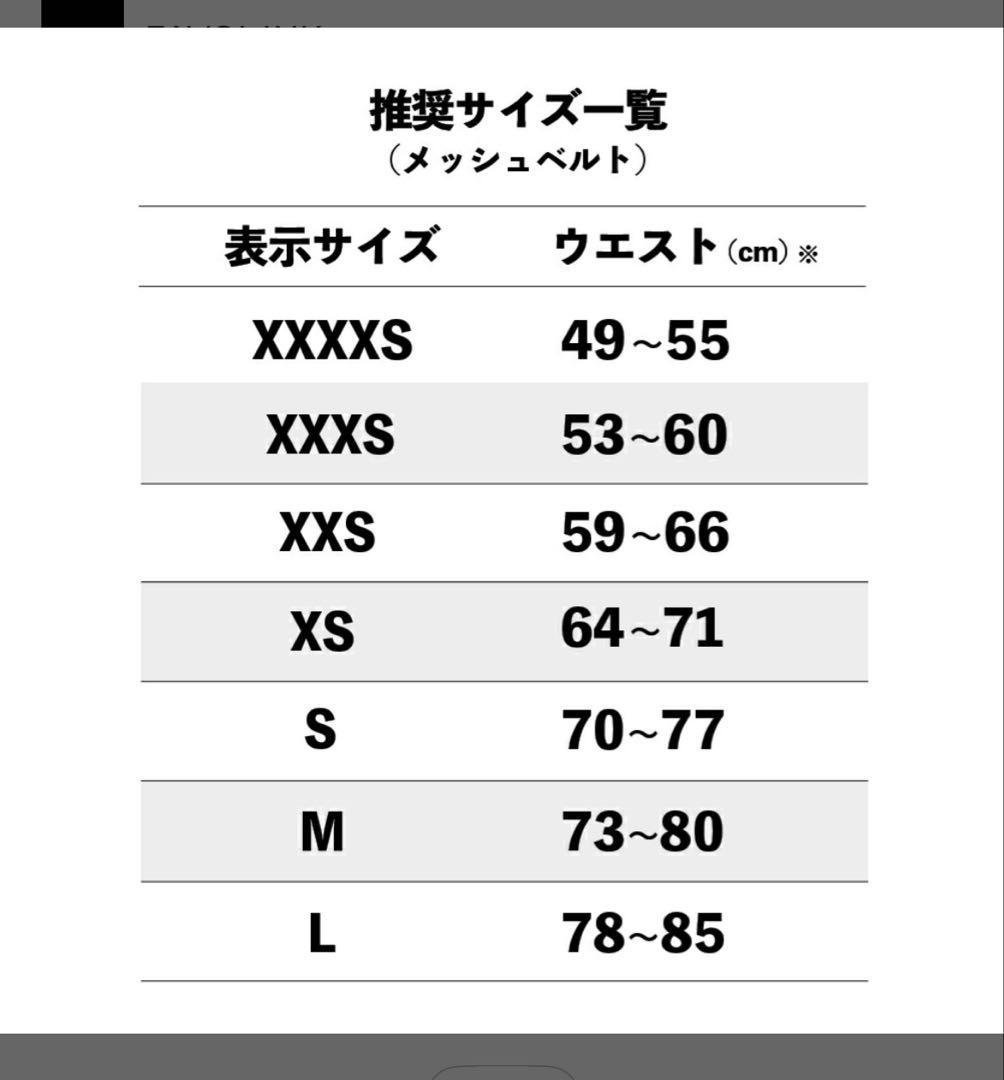 メッシュベルト　FAVOLINK ウエストシェイパーくびれ補整　安井友梨監修
