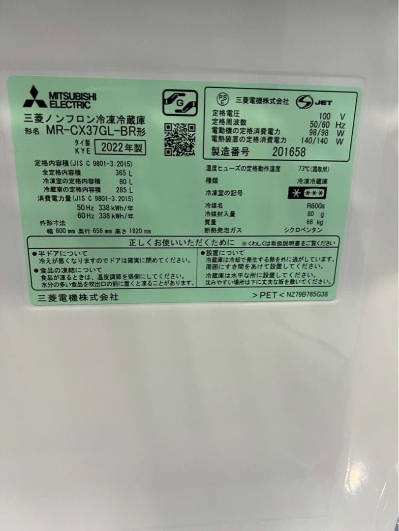 【半年保証】三菱 3ドア冷蔵庫 MR-CX37GL 2022年製 365L 左開