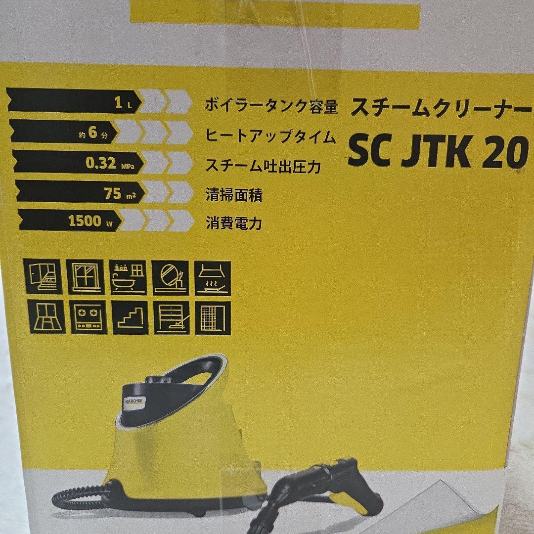 【美品】KARCHER スチームクリーナー SC JTK 20 未使用付属品あり