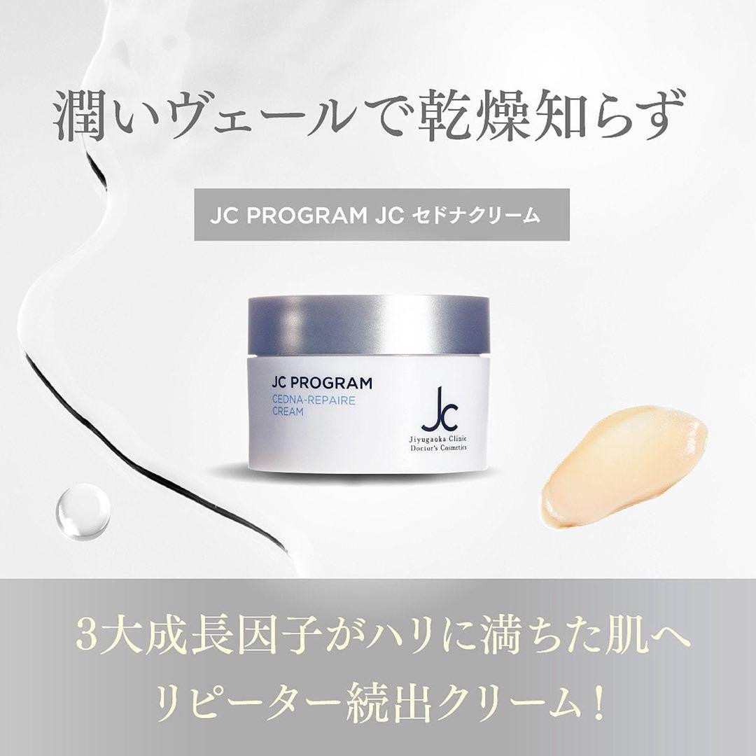 JCセドナリペールクリーム 30g