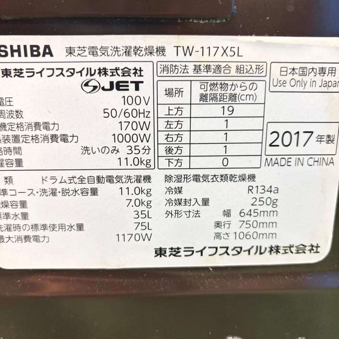 960 関東圏　東芝　ドラム式洗濯機　木目調　左開き　大容量11kg 乾燥7kg