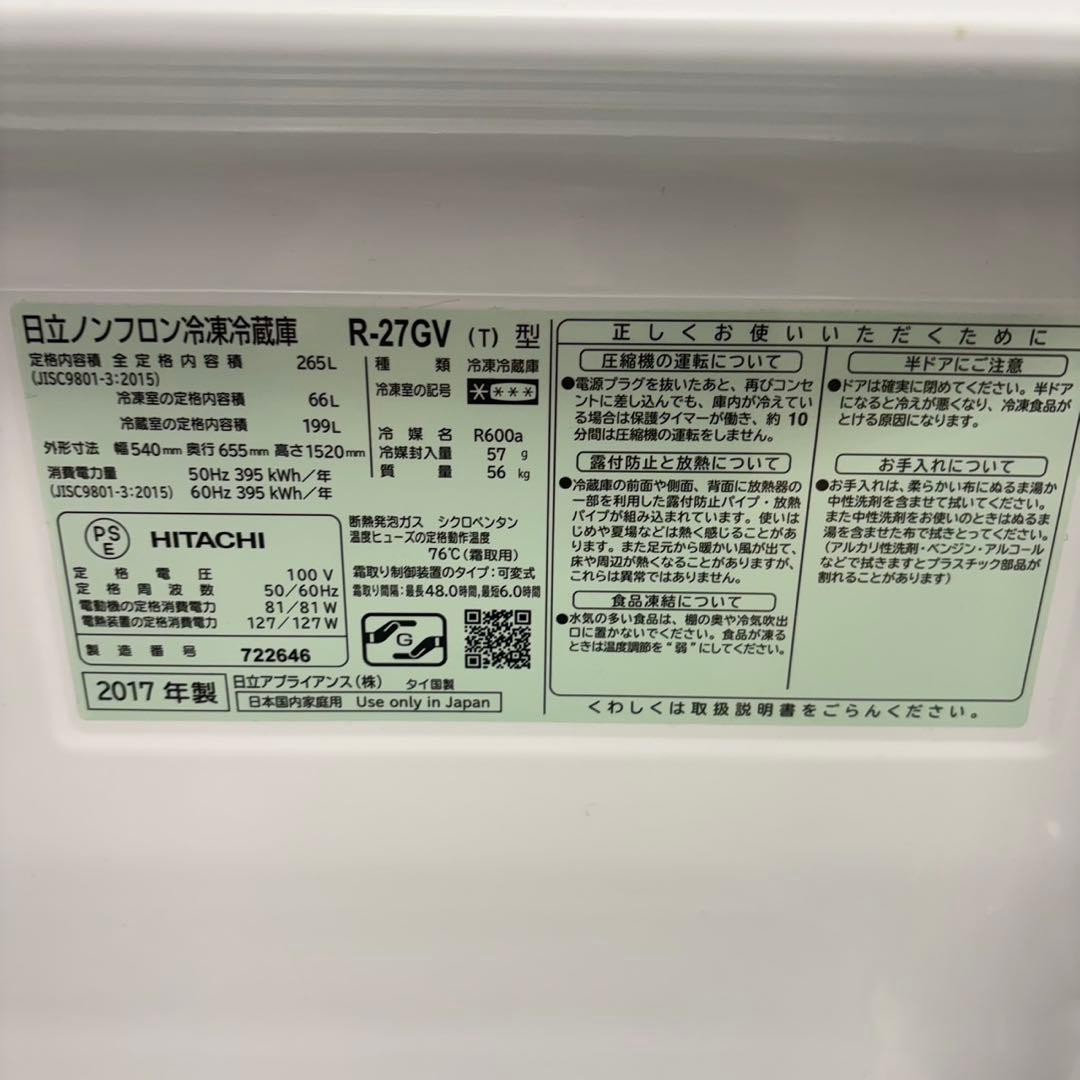 877 日立　中型冷蔵庫　265L 小型　一人暮らし　3ドア　右開き　ゴールド