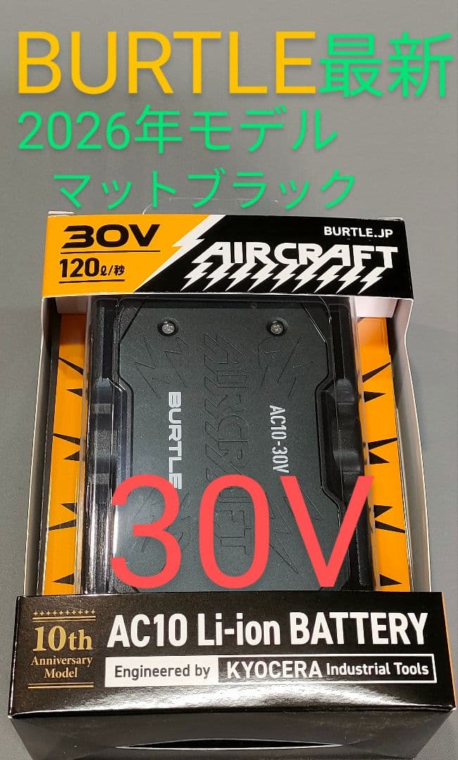 バートル　30V 2026年モデル バッテリー 即日発送