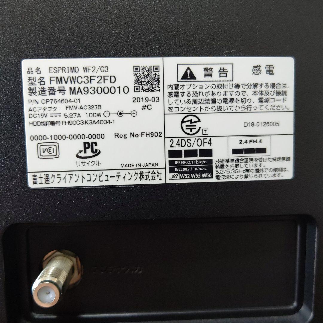 富士通ESPRIMO 27型　一体型PC