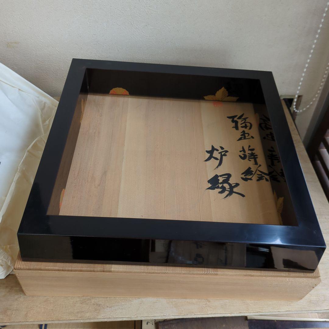 炉縁 高台寺 蒔絵 輪島塗 茶道具 茶道 お点前 漆器 木製 木箱