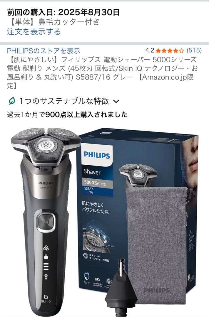 フィリップス 電動シェーバー 5000シリーズ 電動 髭剃り メンズ　シェーバー