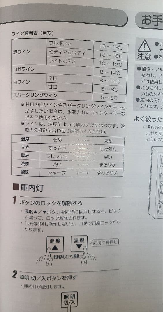 ワインセラー 黒 デジタル温度表示 アイリスオーヤマ