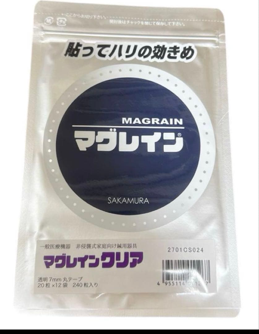 マグレイン クリア 銀粒 240粒 耳ツボシール