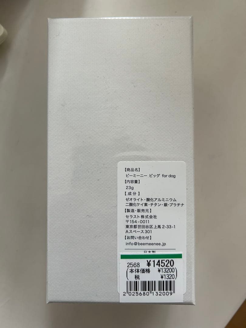 ビーミーニービッグ Bee Mee Nee 23g