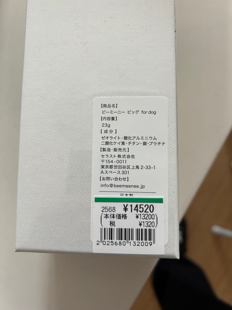 ビーミーニービッグ Bee Mee Nee 23g