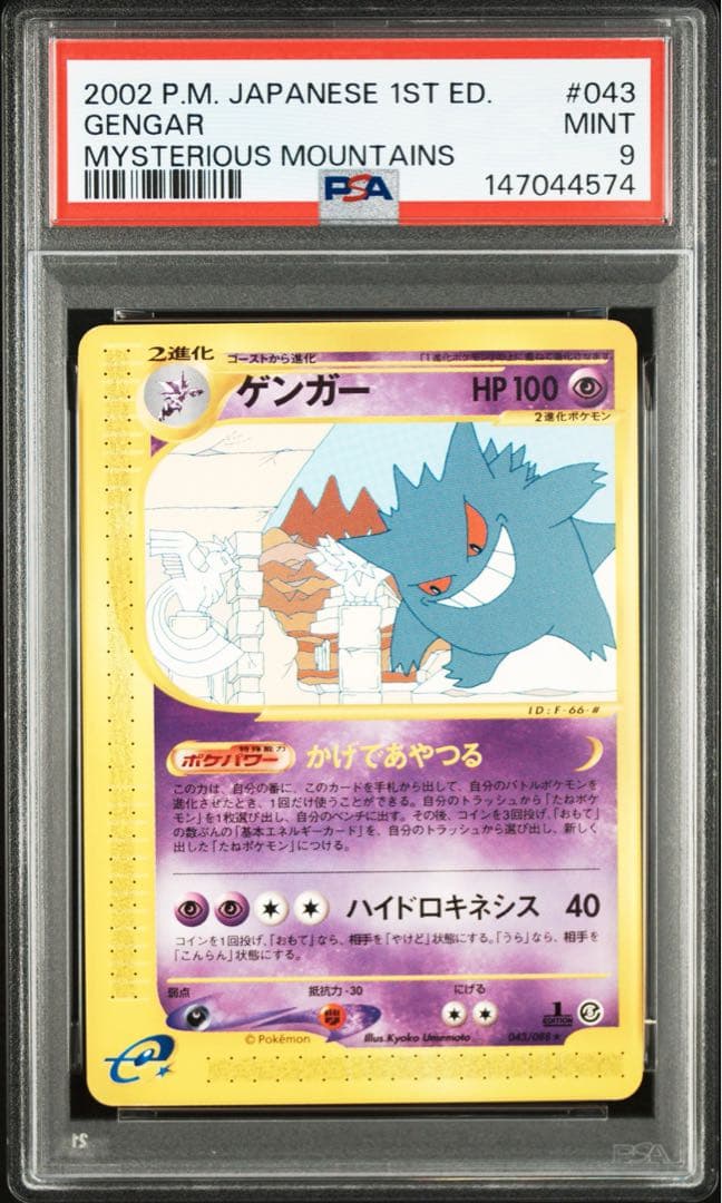 【PSA9】ゲンガー 1ED [e5 043/088]「神秘なる山」