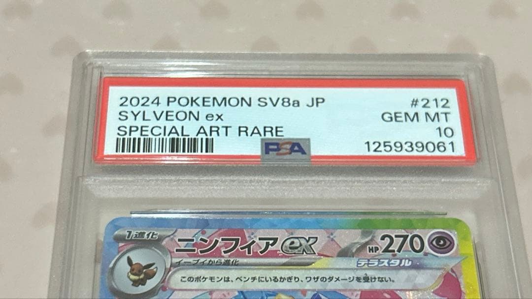 PSA10 ニンフィアex SAR(テラスタルフェスex)