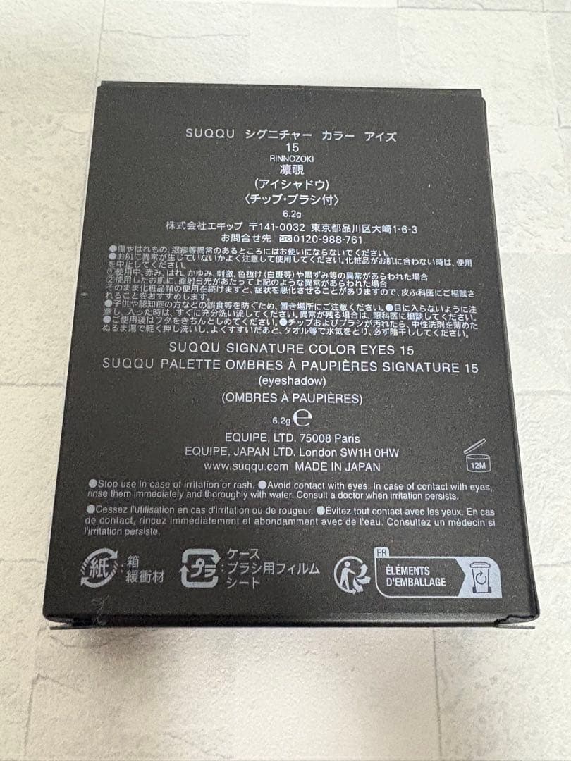 SUQQU シグニチャーカラーアイズ 15 凛惚 RINNOZOKI