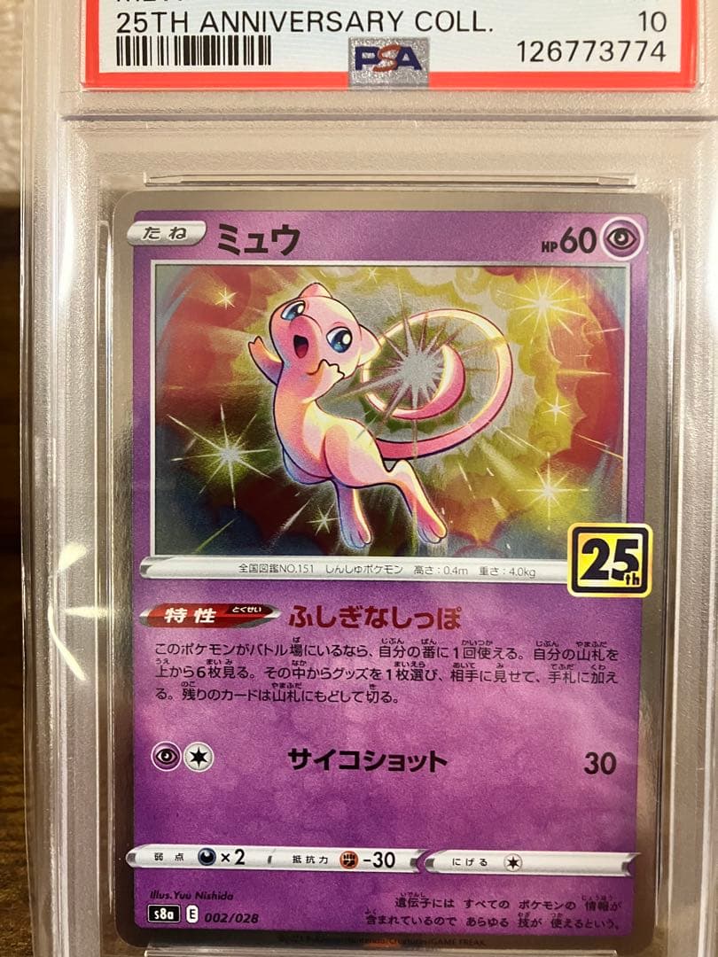【高騰中】⭐️ミュウ25thホロ⭐️【PSA10】