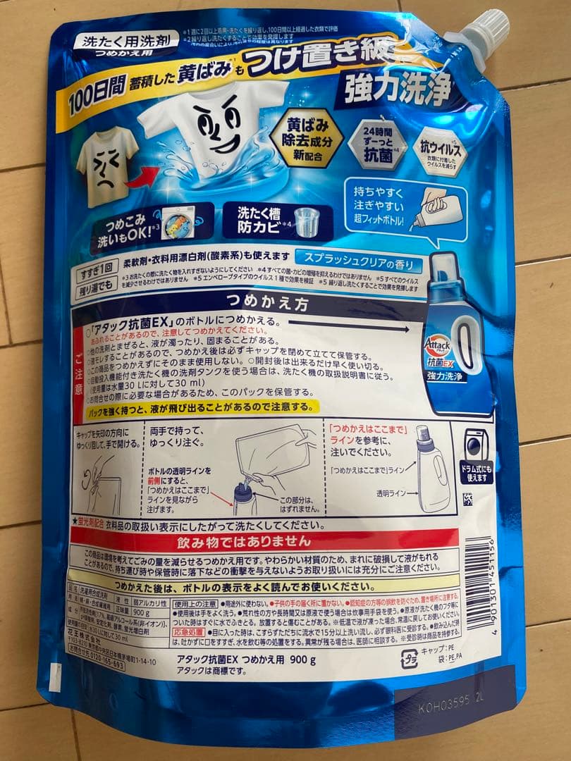 Attack 抗菌EX 洗剤・ハイター・洗濯槽クリーナー　組み合わせ自由15点