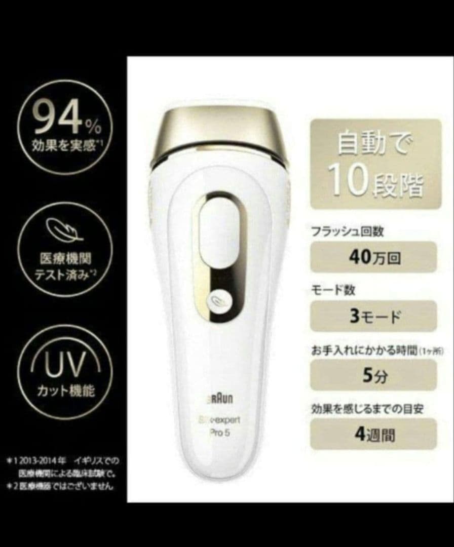 ♥️ 動作品 BRAUN Silk-expert Pro 5 VIO 脱毛器
