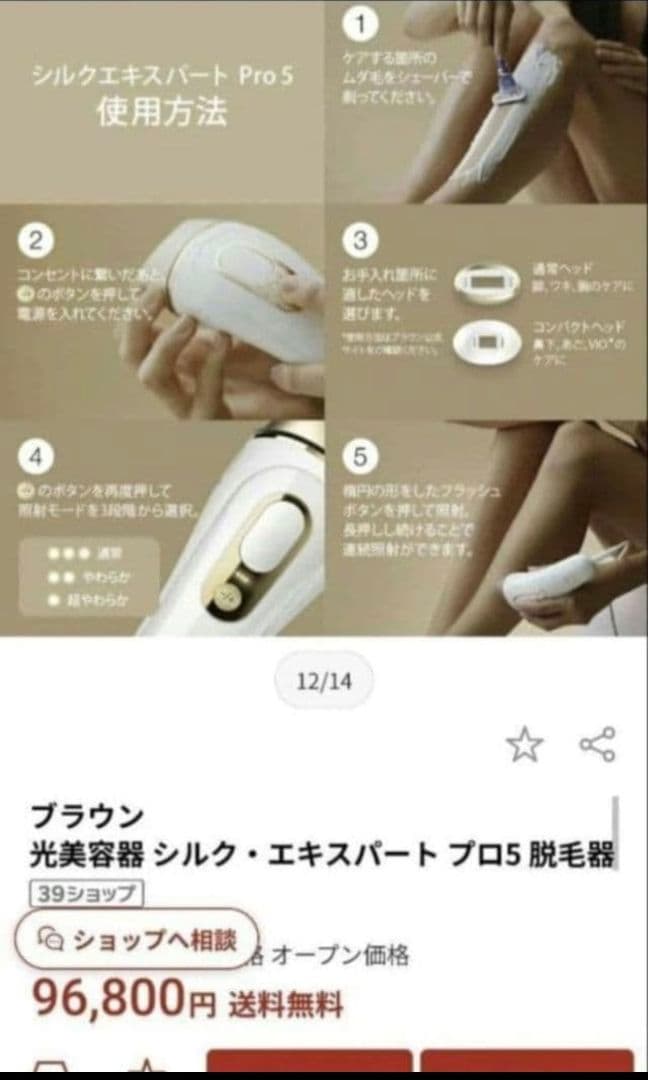 ♥️ 動作品 BRAUN Silk-expert Pro 5 VIO 脱毛器