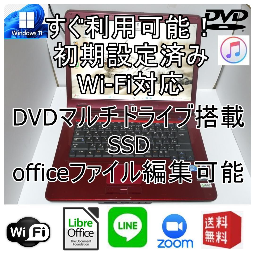 Windows11NECノートパソコン人気の赤SSD wifi office互換