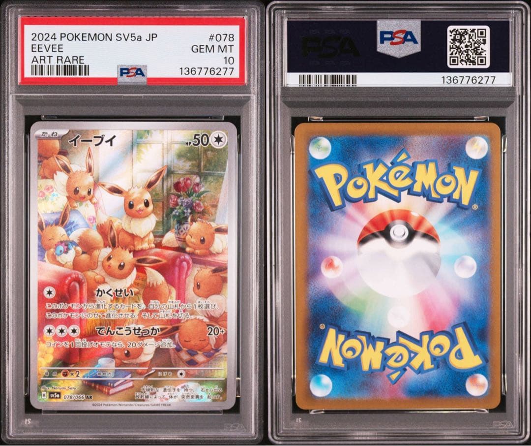 PSA10 イーブイ AR SV5a クリムゾンヘイズ 078/066