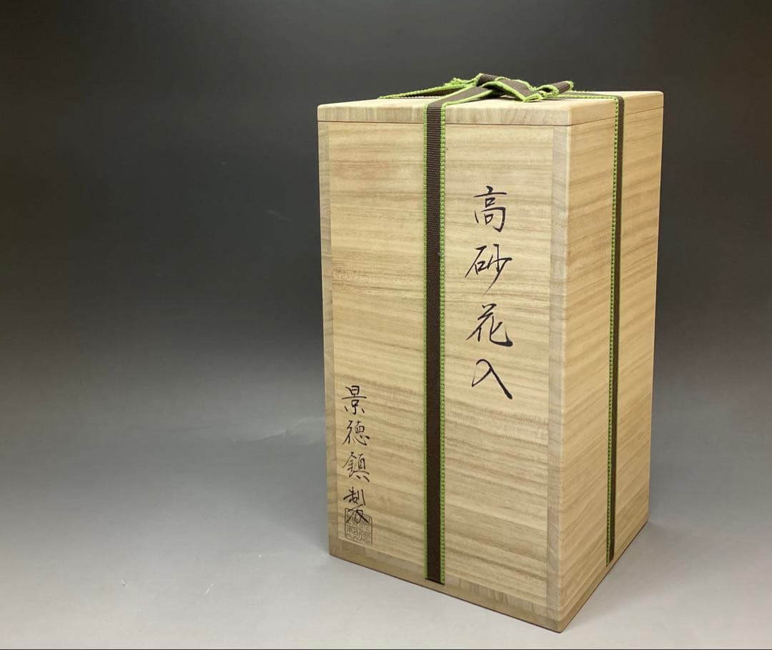 高砂花入　景徳鎮製　鯉耳　染付　双魚耳付高砂花入　四方桟共箱　f6570