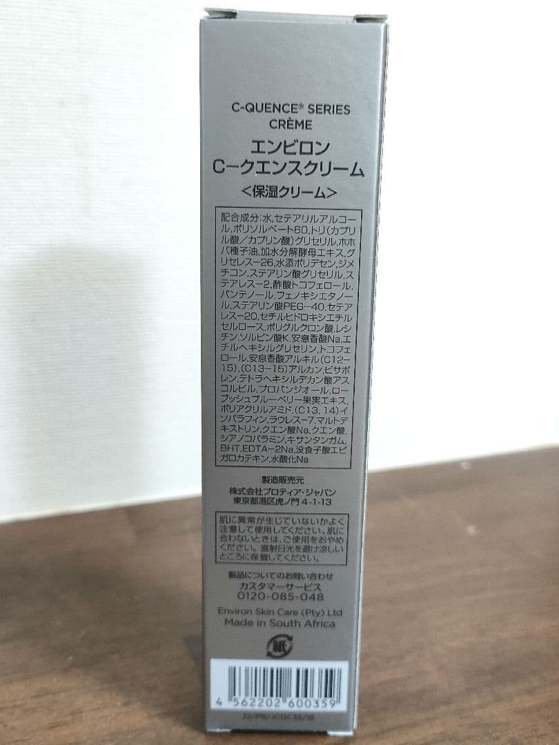 新品未使用　シークエンスクリーム