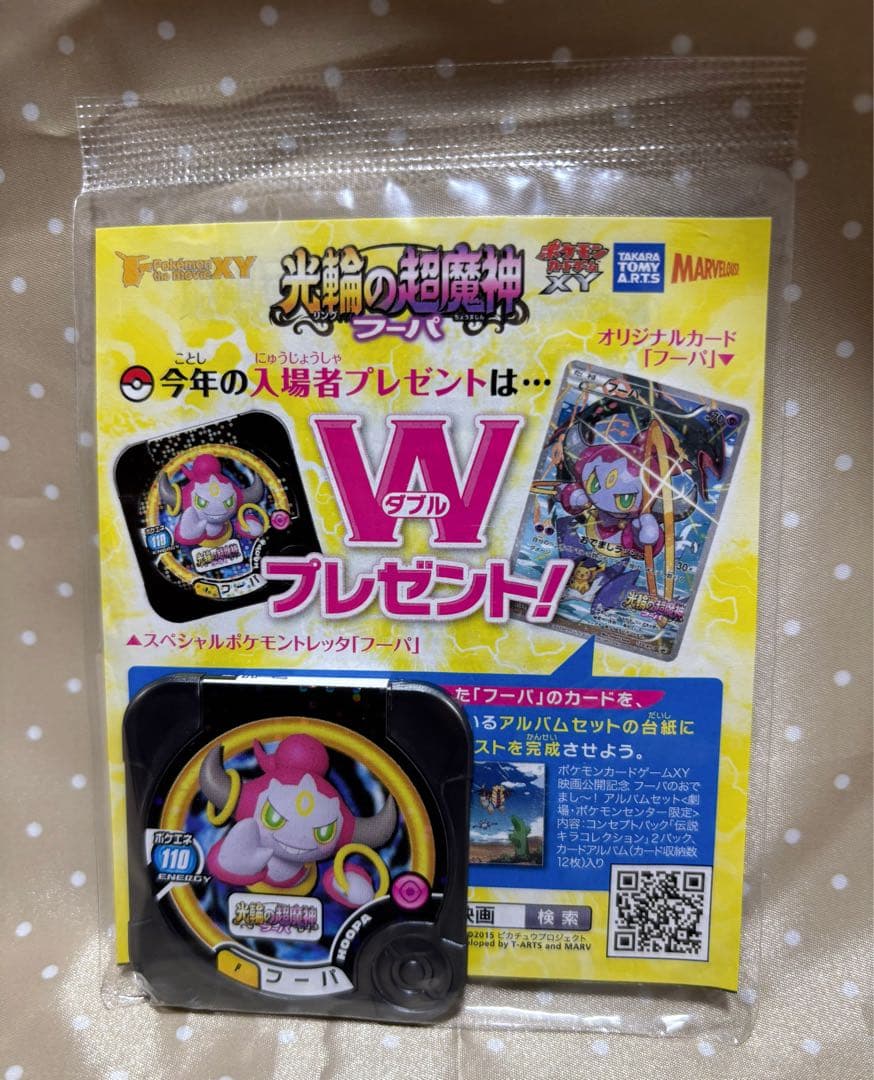 ポケモンカード　フーパ　映画プロモ　新品未開封