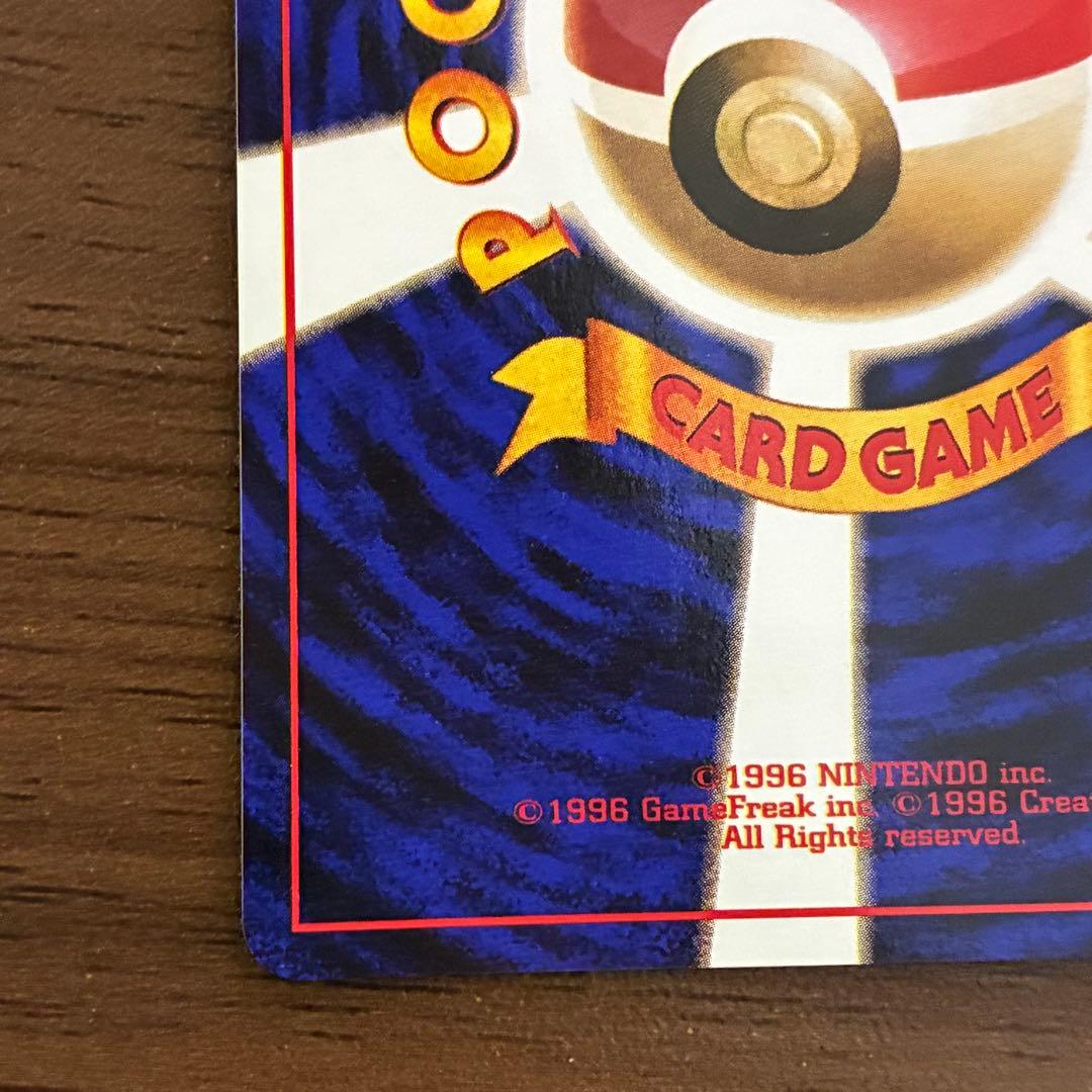 ポケモンカード　ギャラドス　旧裏　マークなし　初版