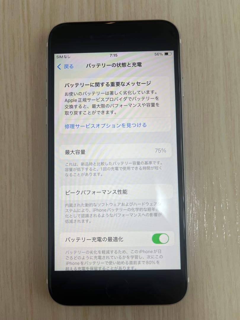 Apple iPhone SE 第2世代 64GB SIMフリー ホワイト