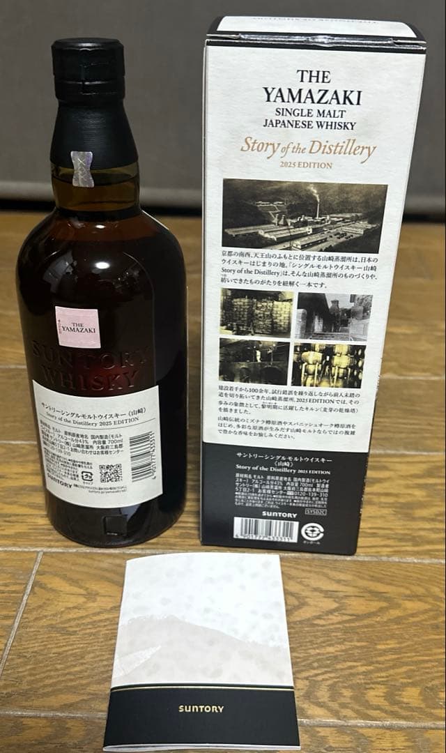 J*3様 サントリー 山崎2025 story of the distiller