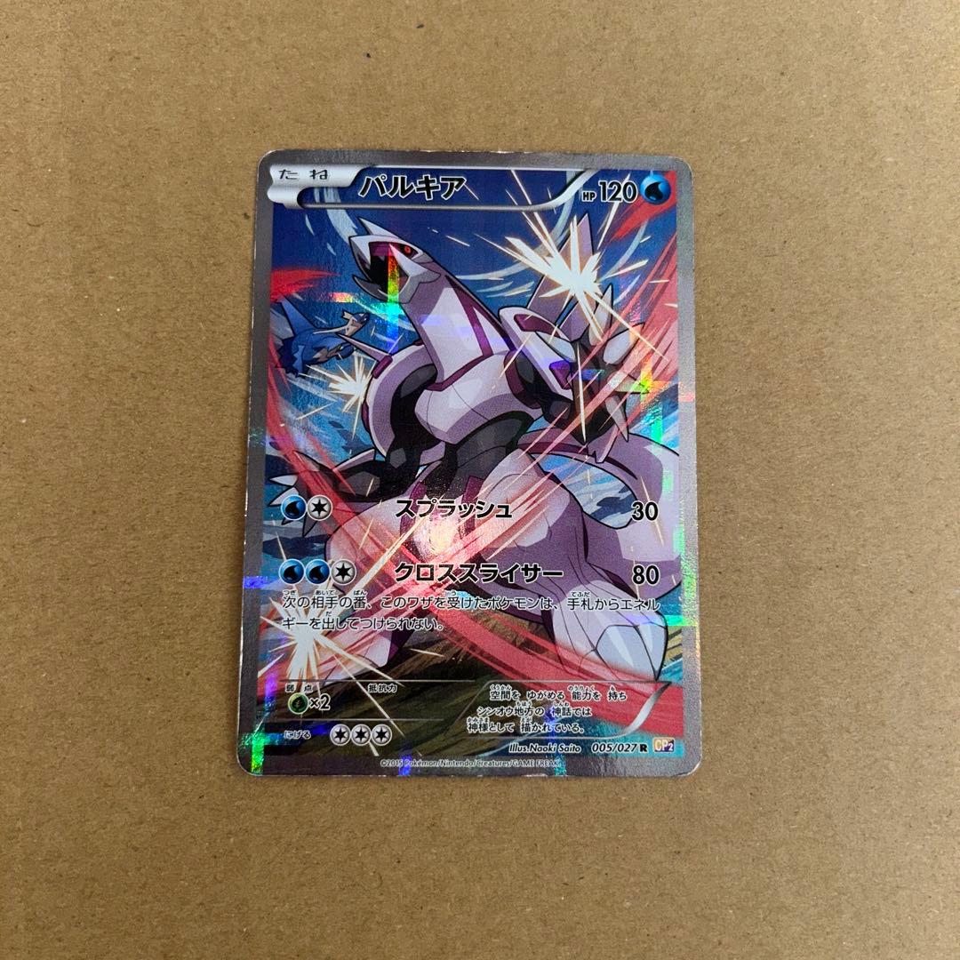 ポケモンカード XY CP パルキア レシラム など20枚セット