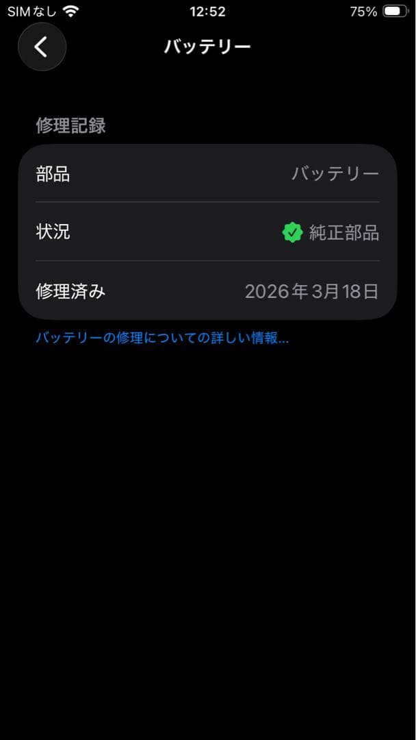 【極美品】iPhone SE 第3世代 64GB レッド バッテリー純正新品