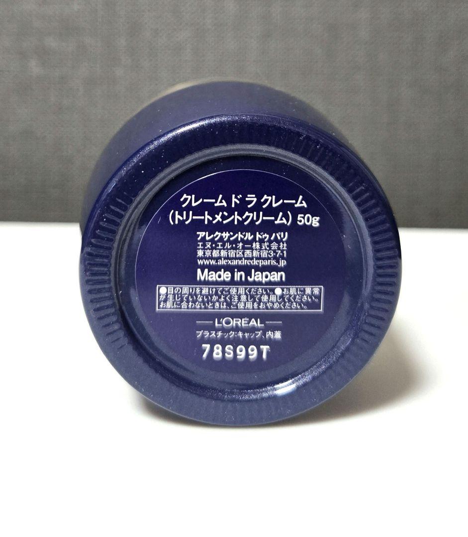 アレクサンドル・ドゥ・パリ　クレーム　ド　ラ　クレーム　50g　ロレアル
