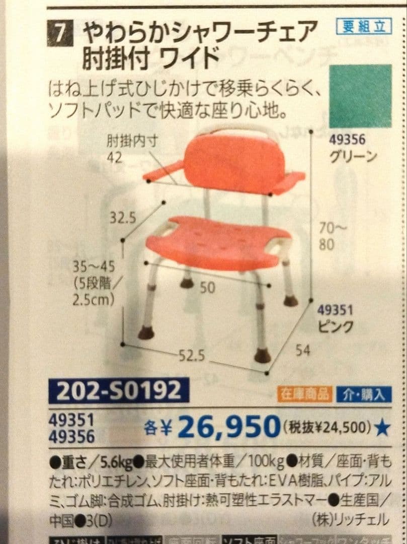 介護用風呂椅子 ＆浴槽滑り止めマット