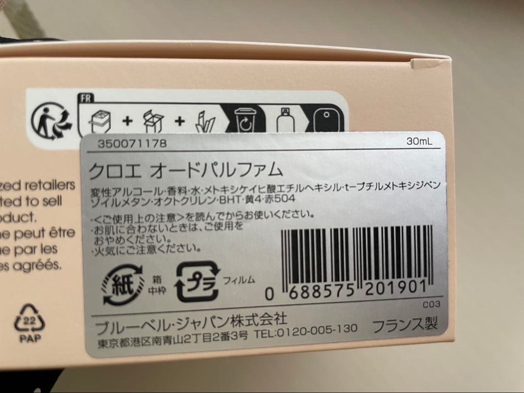 クロエ　30ml 香水　正規品　オードパルファム　フランス製