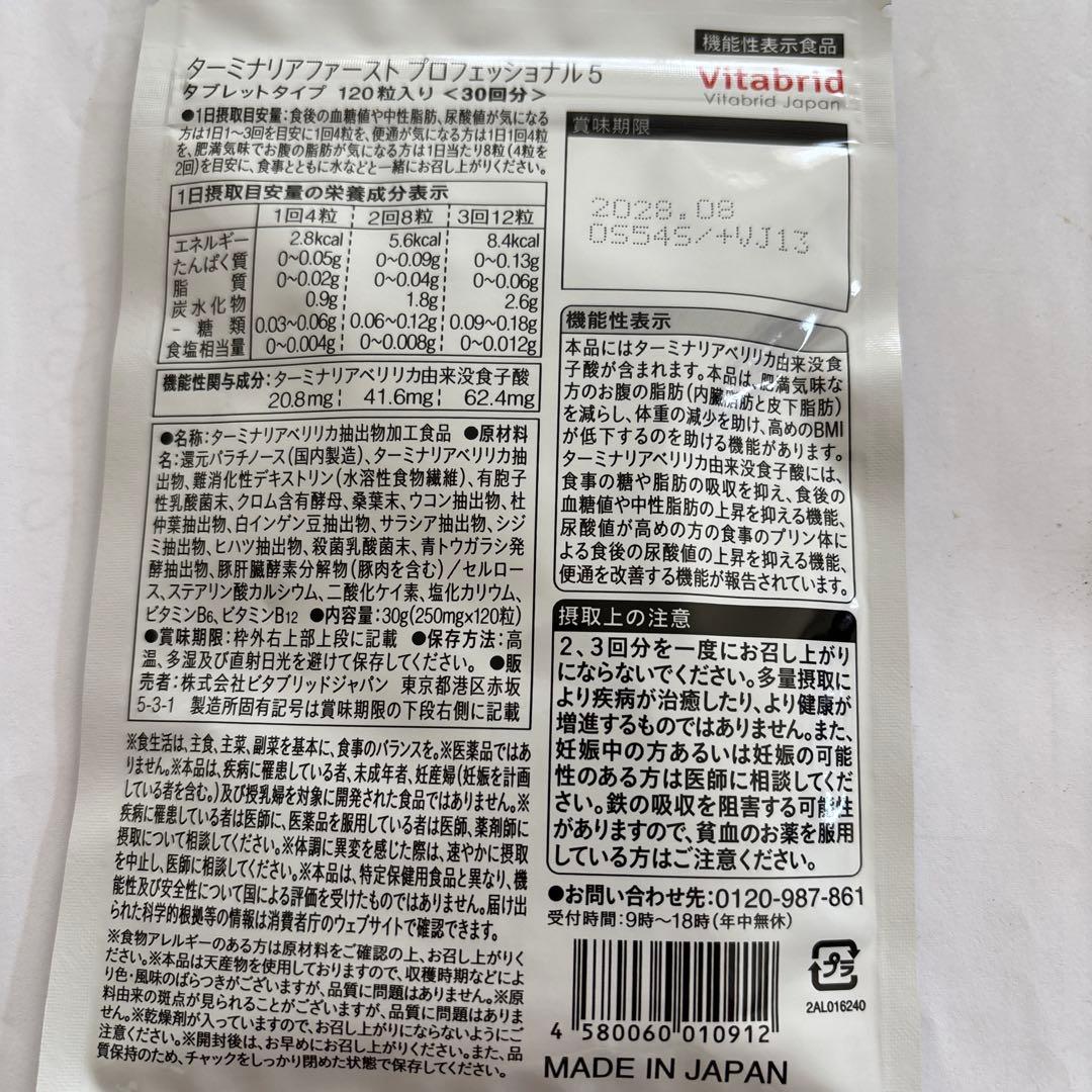 ターミナリアファースト　2袋セット