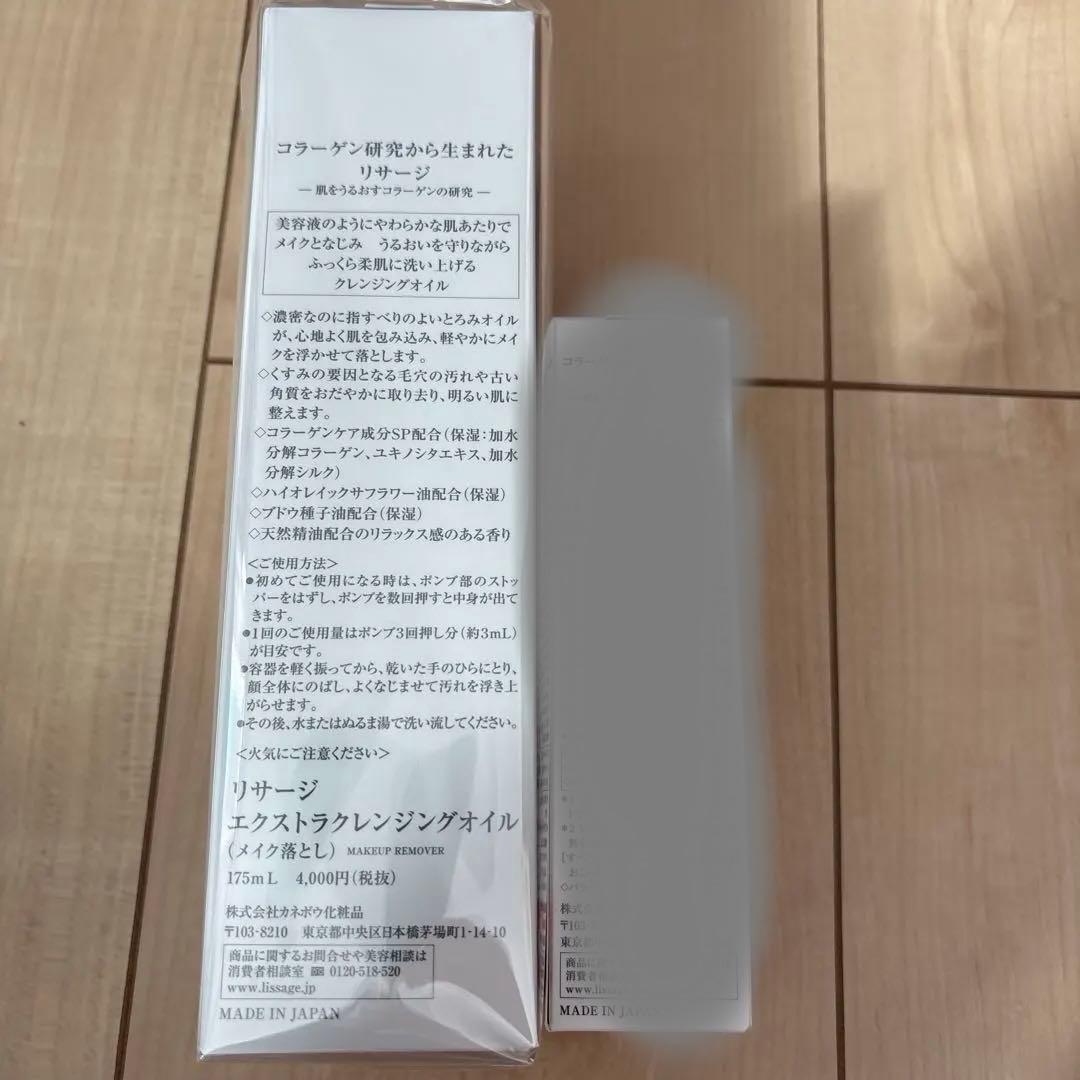 リサージエクストラクレンジングオイル　コラゲリードSP本体セット　　本日出品終了